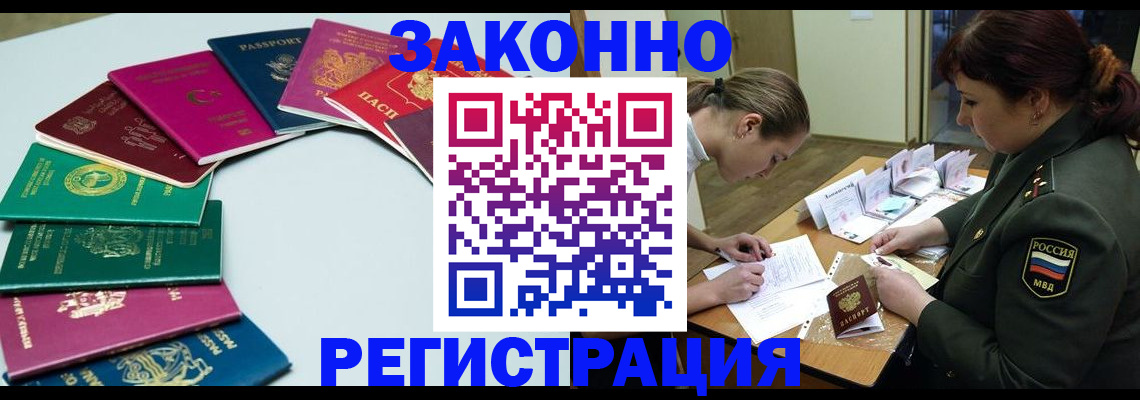 прописка регистрация в Тихорецке