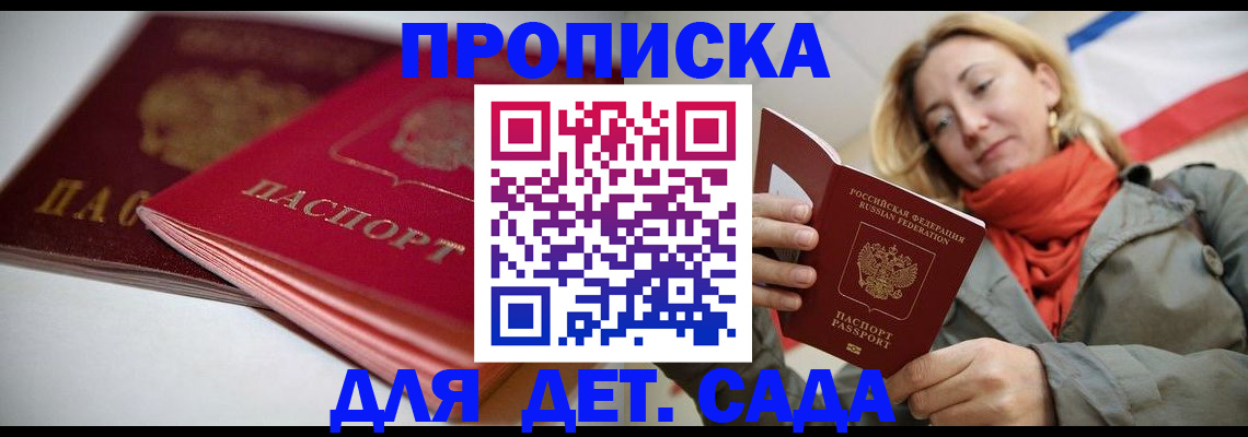 прописка в Тихорецке