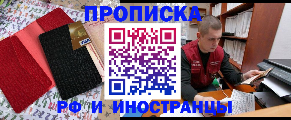 прописка в квартире в Тихорецке