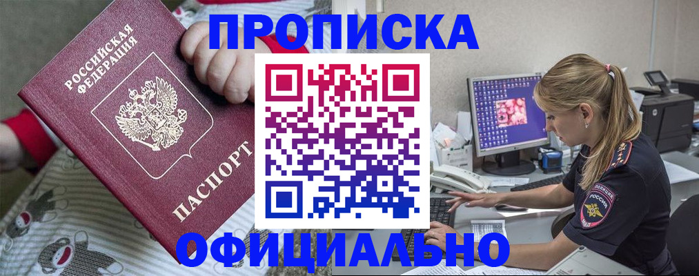 временная регистрация купить в Тихорецке